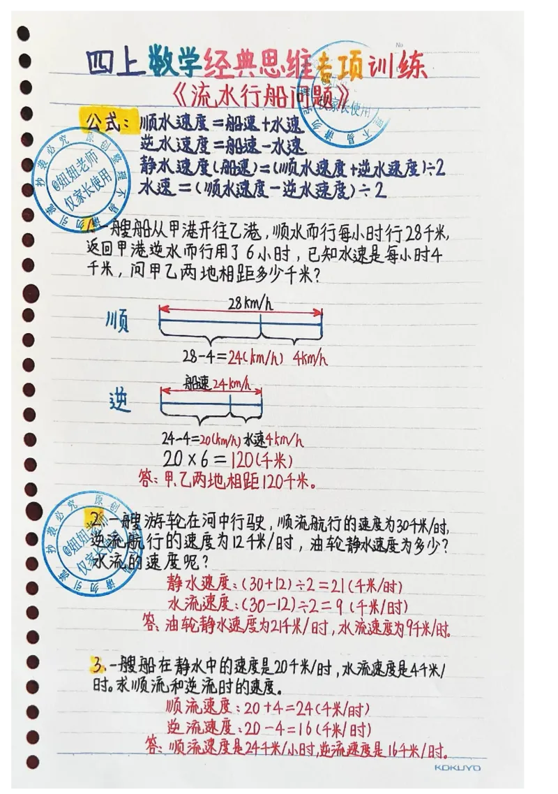四年级上册数学手写笔记8.31_小学全网线上同款资料_11号_四年级手写笔记&darr;&darr;&darr;&darr;