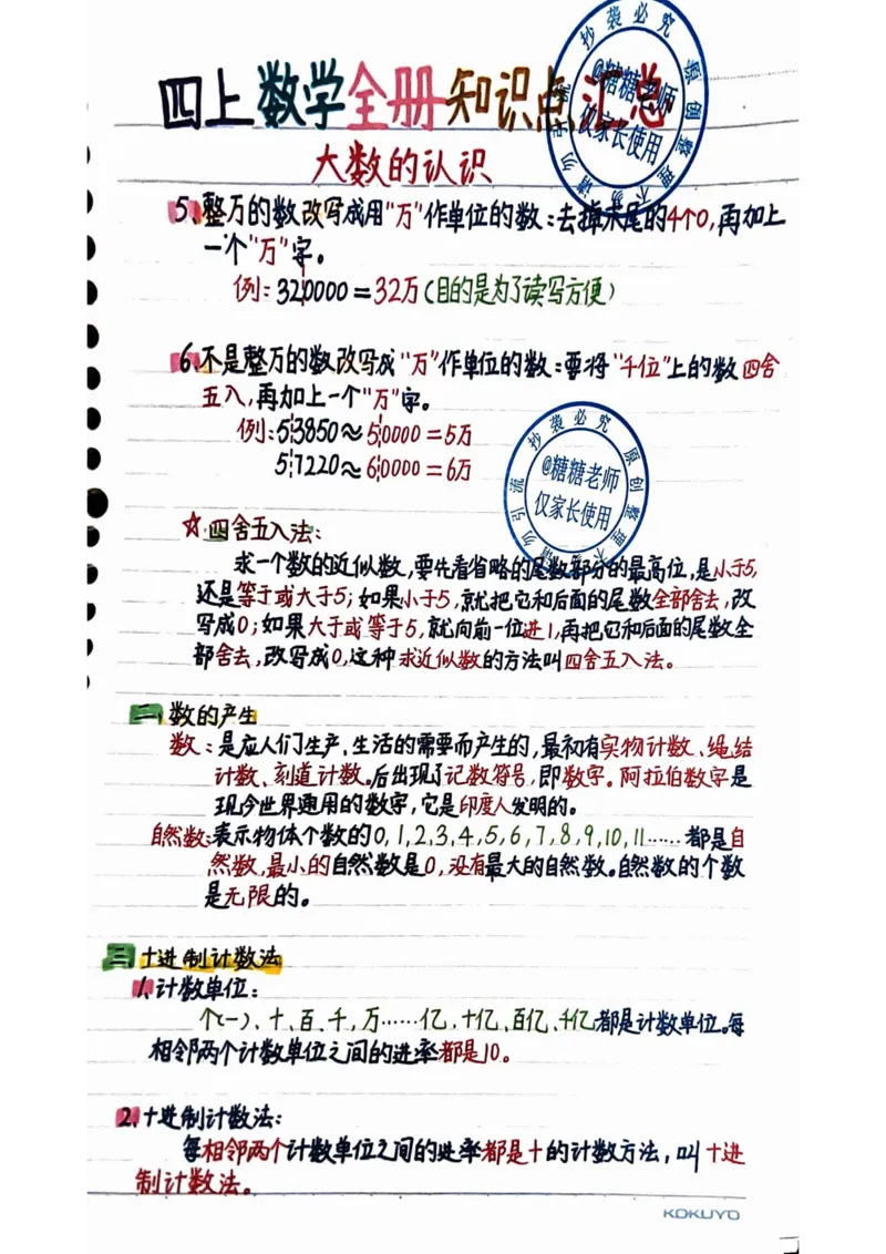 四年级上册数学手写笔记8.31_小学全网线上同款资料_11号_四年级手写笔记&darr;&darr;&darr;&darr;