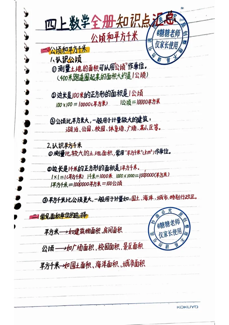 四年级上册数学手写笔记8.31_小学全网线上同款资料_11号_四年级手写笔记&darr;&darr;&darr;&darr;