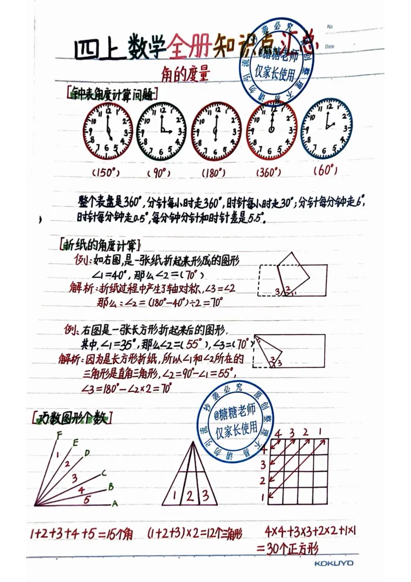 四年级上册数学手写笔记8.31_小学全网线上同款资料_11号_四年级手写笔记&darr;&darr;&darr;&darr;