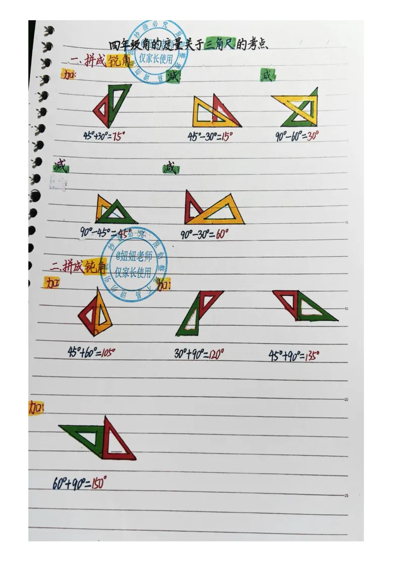 四年级上册数学手写笔记8.31_小学全网线上同款资料_11号_四年级手写笔记&darr;&darr;&darr;&darr;