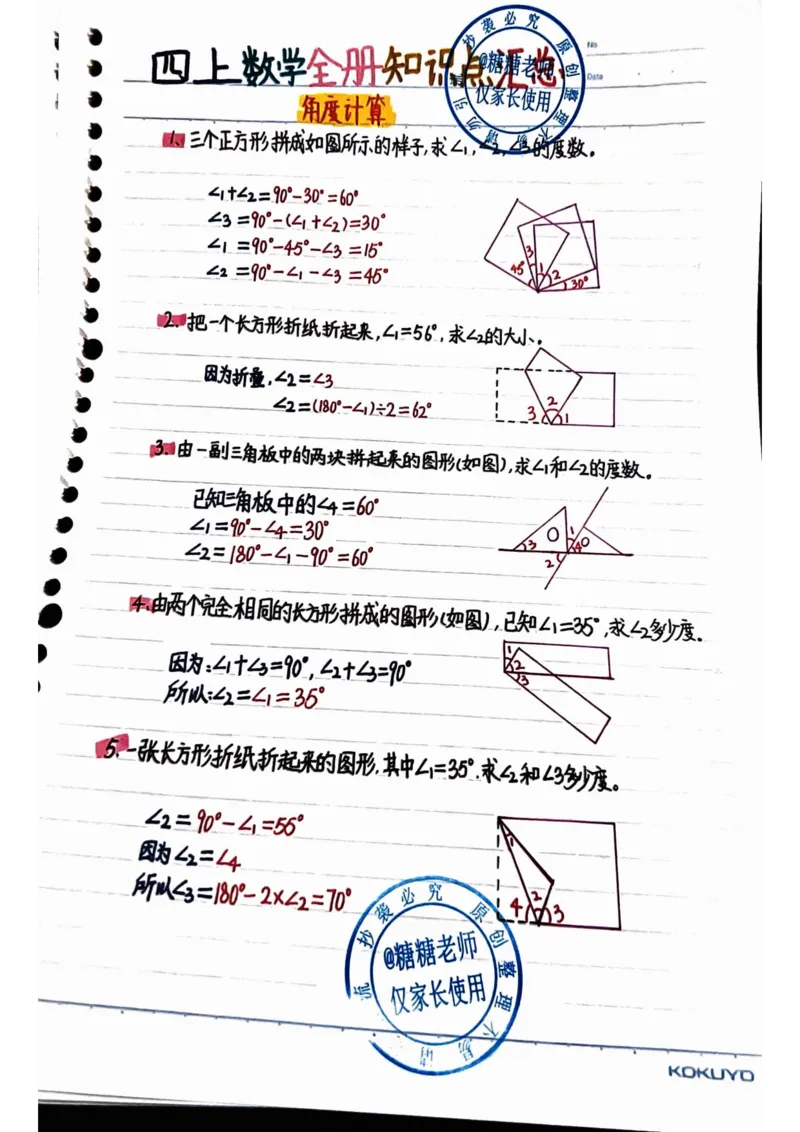 四年级上册数学手写笔记8.31_小学全网线上同款资料_11号_四年级手写笔记&darr;&darr;&darr;&darr;