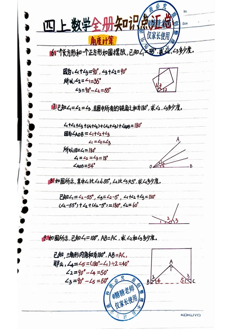 四年级上册数学手写笔记8.31_小学全网线上同款资料_11号_四年级手写笔记&darr;&darr;&darr;&darr;
