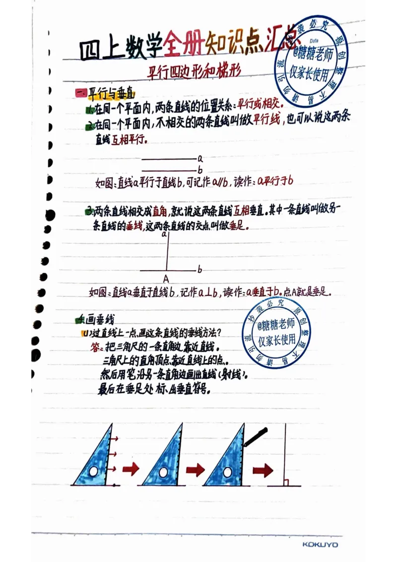 四年级上册数学手写笔记8.31_小学全网线上同款资料_11号_四年级手写笔记&darr;&darr;&darr;&darr;