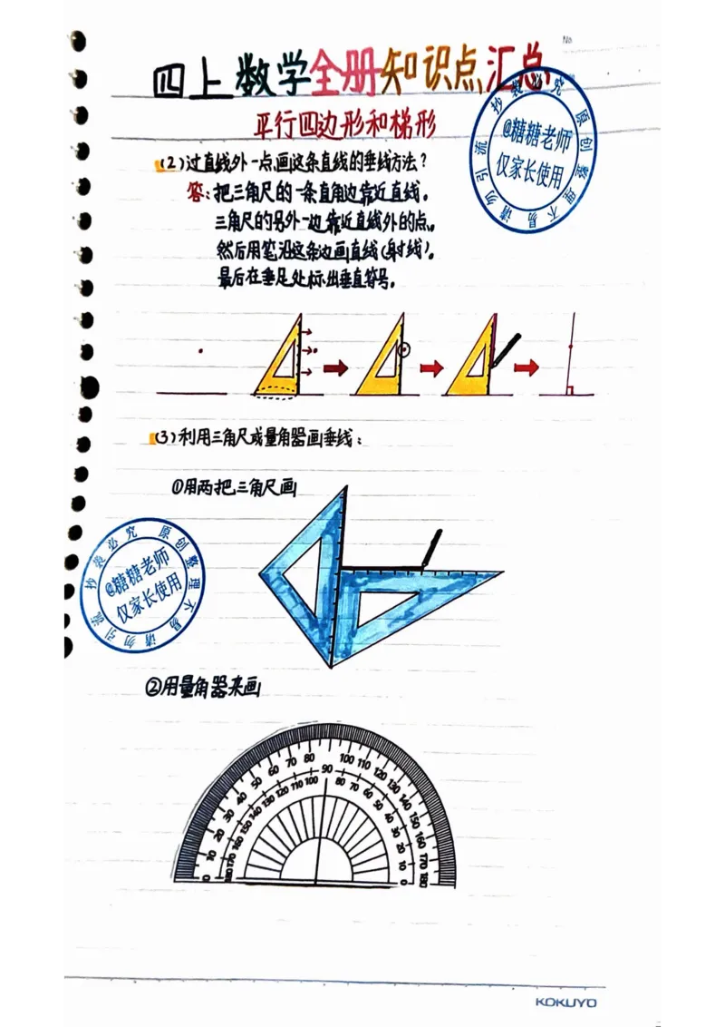 四年级上册数学手写笔记8.31_小学全网线上同款资料_11号_四年级手写笔记&darr;&darr;&darr;&darr;