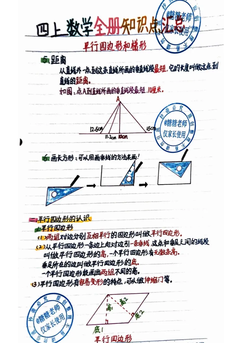 四年级上册数学手写笔记8.31_小学全网线上同款资料_11号_四年级手写笔记&darr;&darr;&darr;&darr;