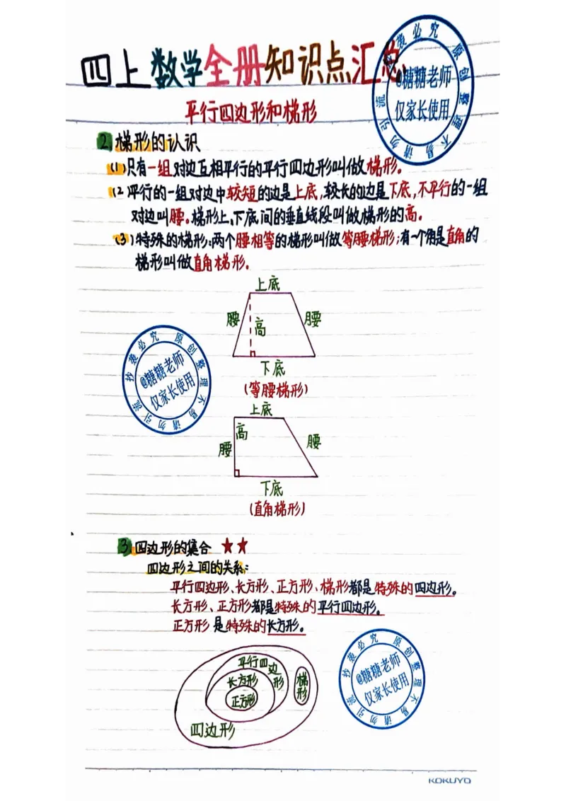 四年级上册数学手写笔记8.31_小学全网线上同款资料_11号_四年级手写笔记&darr;&darr;&darr;&darr;