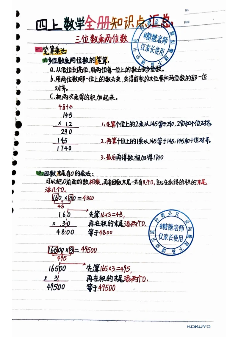 四年级上册数学手写笔记8.31_小学全网线上同款资料_11号_四年级手写笔记&darr;&darr;&darr;&darr;