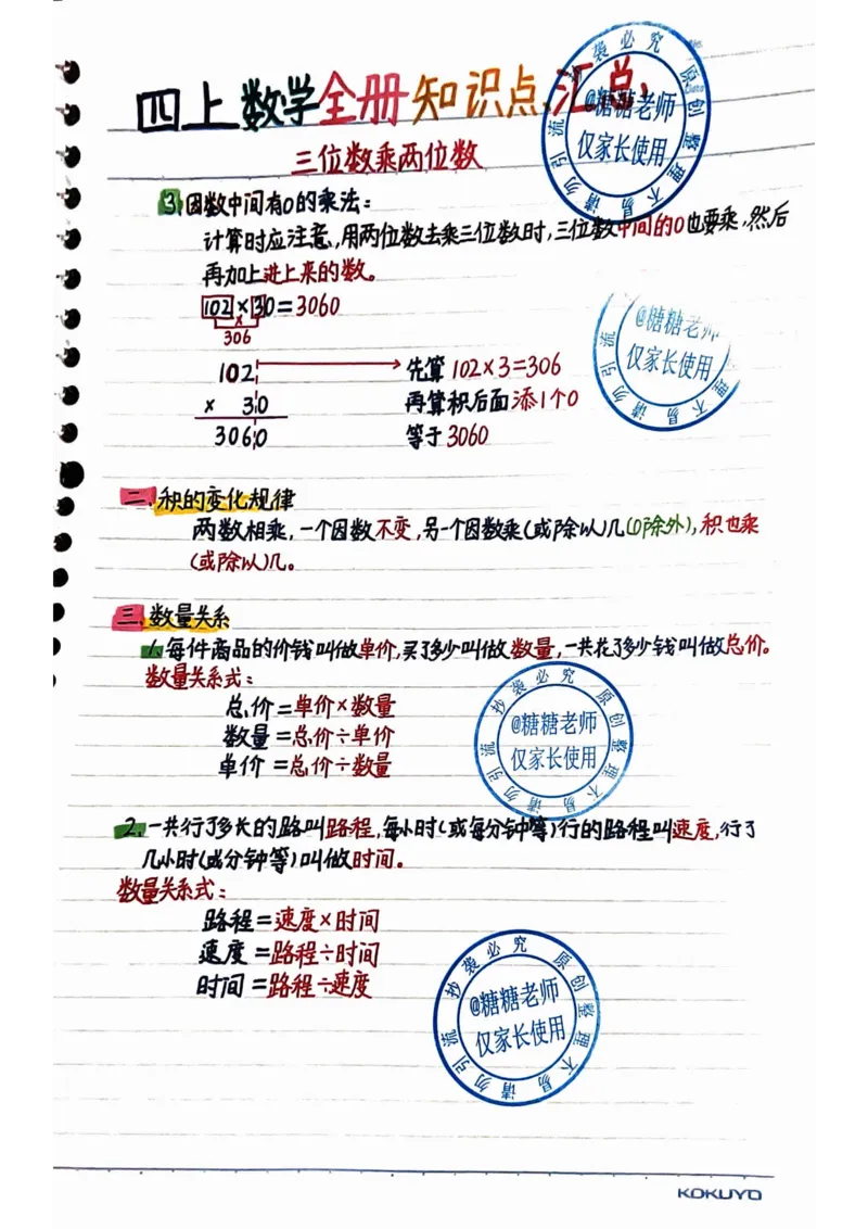 四年级上册数学手写笔记8.31_小学全网线上同款资料_11号_四年级手写笔记&darr;&darr;&darr;&darr;