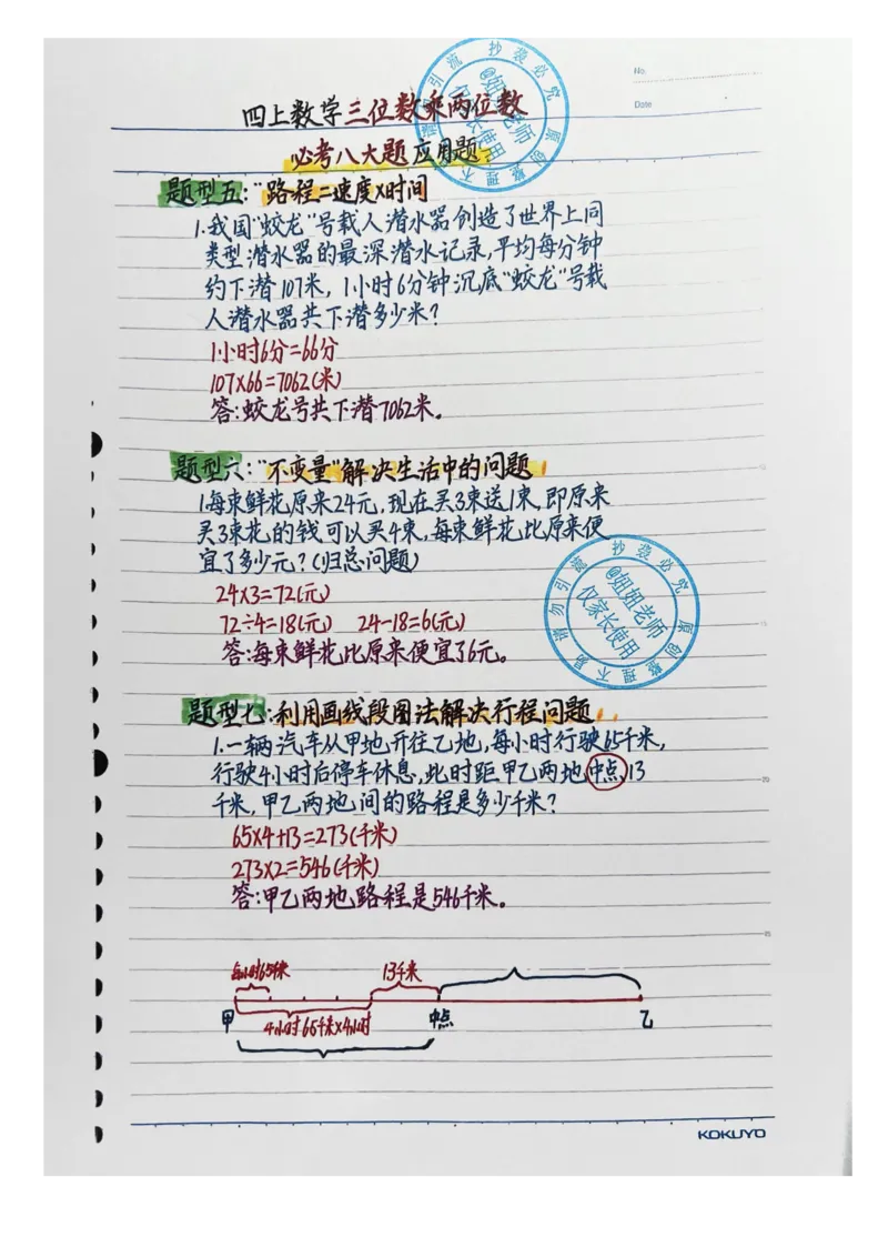 四年级上册数学手写笔记8.31_小学全网线上同款资料_11号_四年级手写笔记&darr;&darr;&darr;&darr;