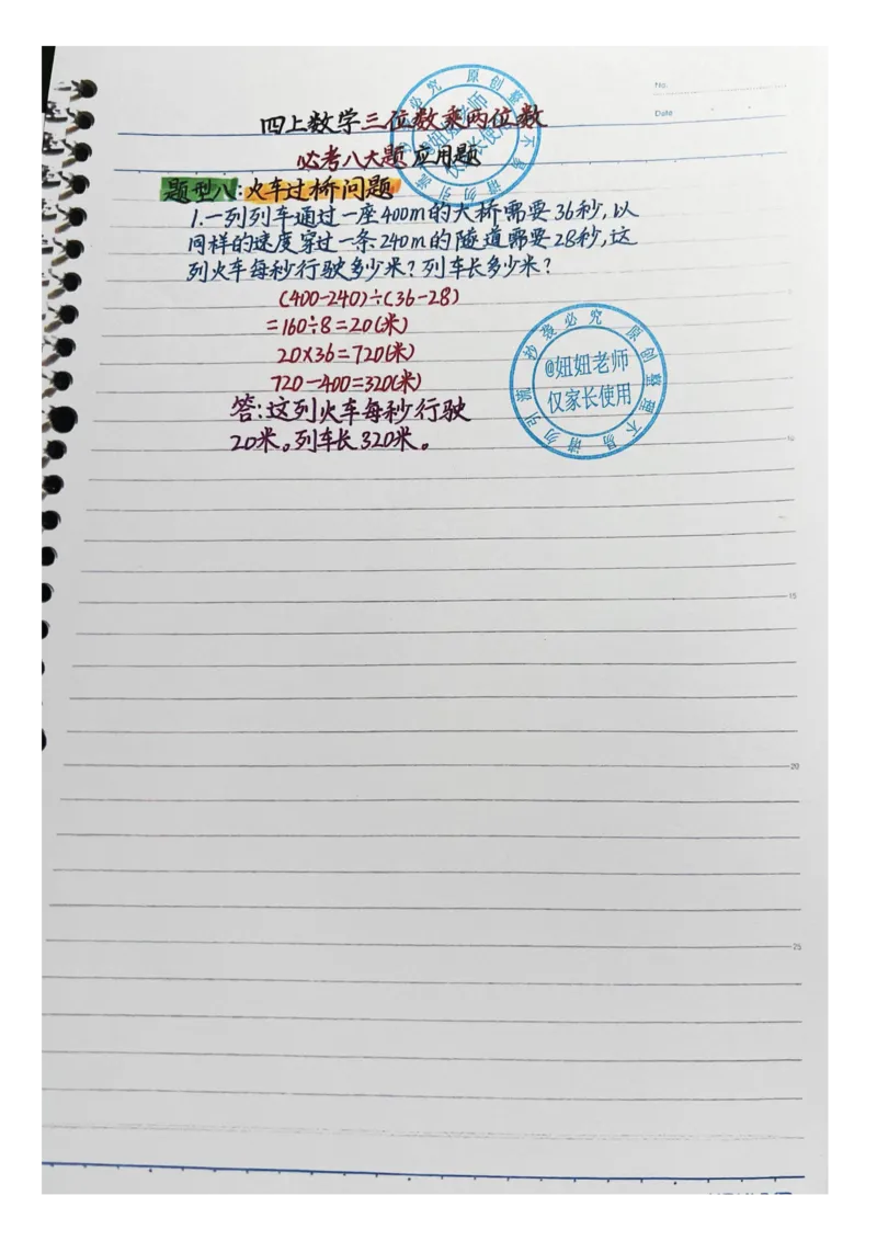 四年级上册数学手写笔记8.31_小学全网线上同款资料_11号_四年级手写笔记&darr;&darr;&darr;&darr;