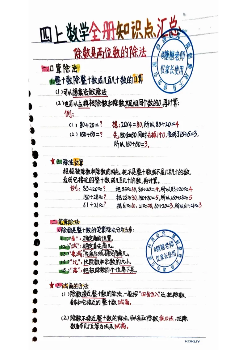 四年级上册数学手写笔记8.31_小学全网线上同款资料_11号_四年级手写笔记&darr;&darr;&darr;&darr;