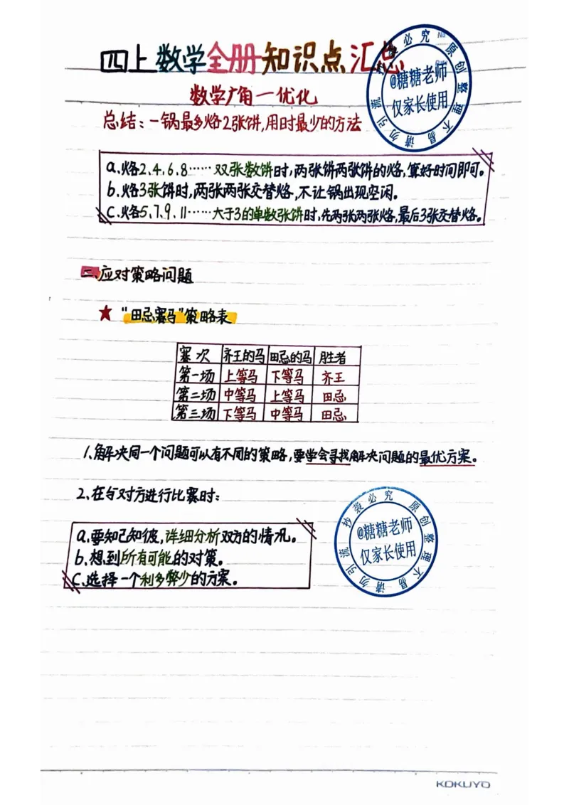 四年级上册数学手写笔记8.31_小学全网线上同款资料_11号_四年级手写笔记&darr;&darr;&darr;&darr;