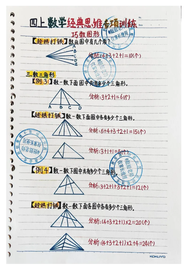 四年级上册数学手写笔记8.31_小学全网线上同款资料_11号_四年级手写笔记&darr;&darr;&darr;&darr;