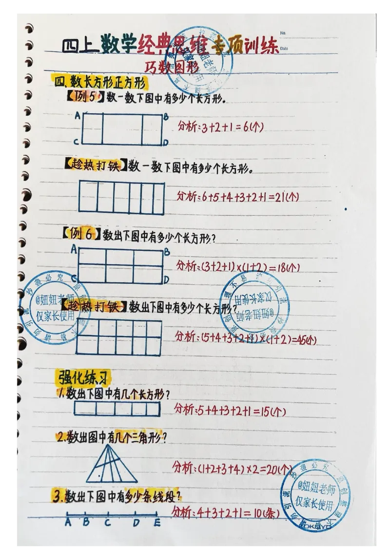 四年级上册数学手写笔记8.31_小学全网线上同款资料_11号_四年级手写笔记&darr;&darr;&darr;&darr;