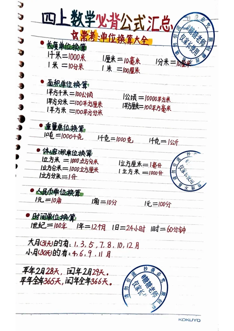 四年级上册数学手写笔记8.31_小学全网线上同款资料_11号_四年级手写笔记&darr;&darr;&darr;&darr;