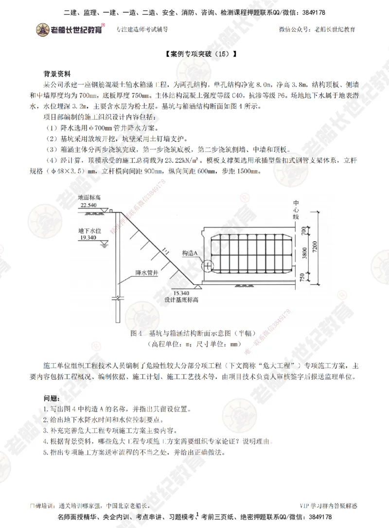 15案例专项突破（15）-题目_2026年一级建造师_2026年一建市政_2025年一建市政SVIP_04-冲刺串讲✿考点强化✿小灶集训_71-市政《案例专项班》老船长JQ推荐_讲义
