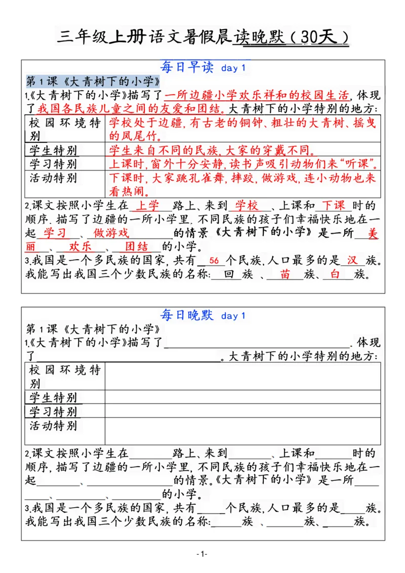 3年级上册语文晨读晚默（30天）_一到六小学晨读晚默晨诵晚读_语文晨读晚默3上