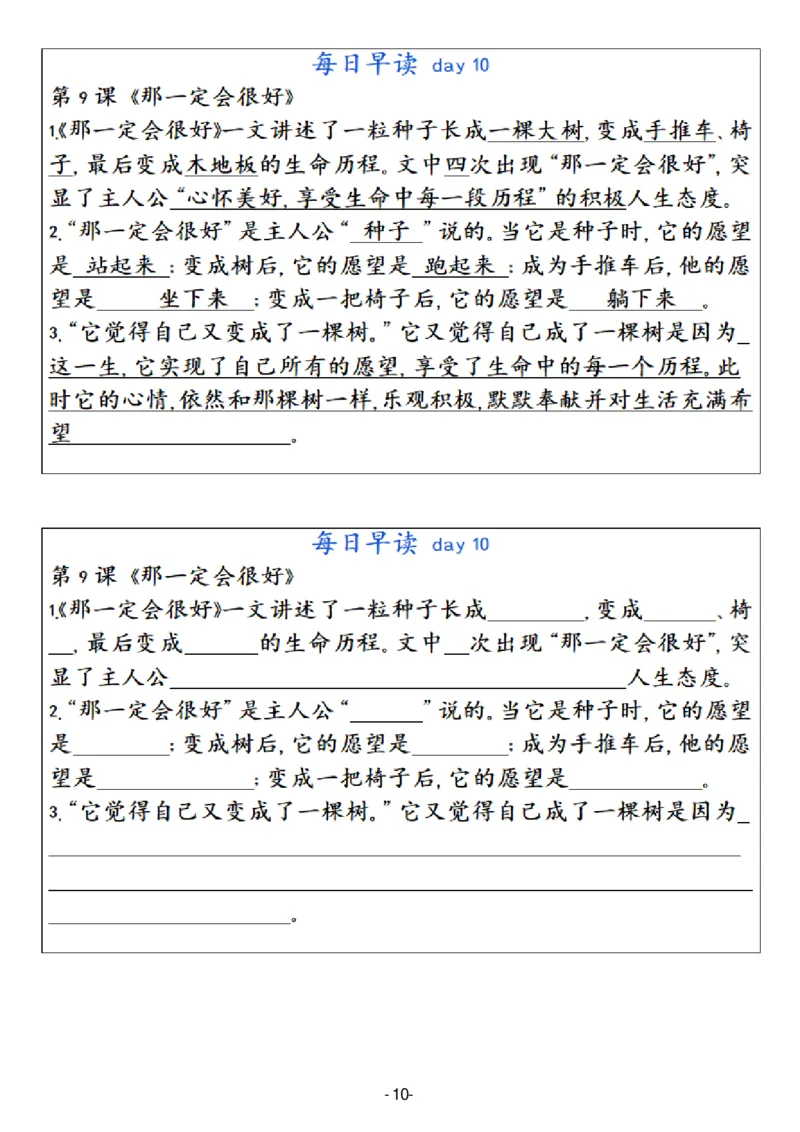 3年级上册语文晨读晚默（30天）_一到六小学晨读晚默晨诵晚读_语文晨读晚默3上