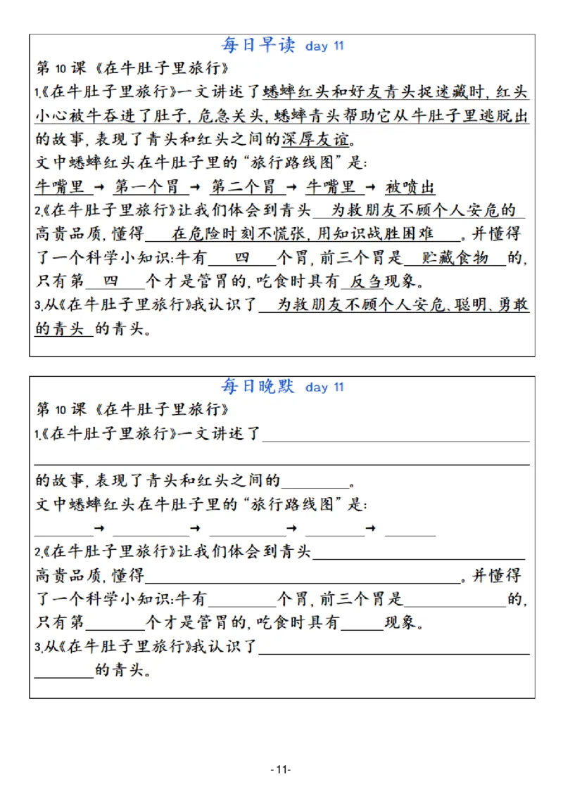 3年级上册语文晨读晚默（30天）_一到六小学晨读晚默晨诵晚读_语文晨读晚默3上
