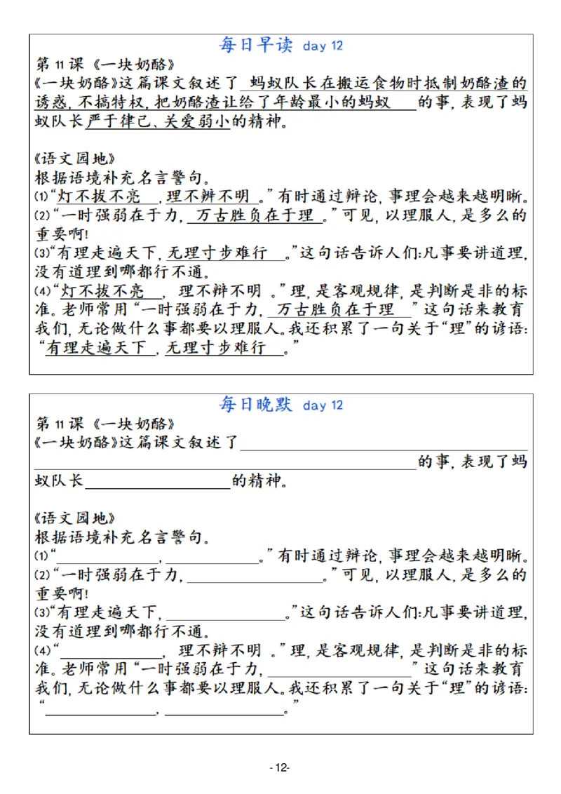 3年级上册语文晨读晚默（30天）_一到六小学晨读晚默晨诵晚读_语文晨读晚默3上