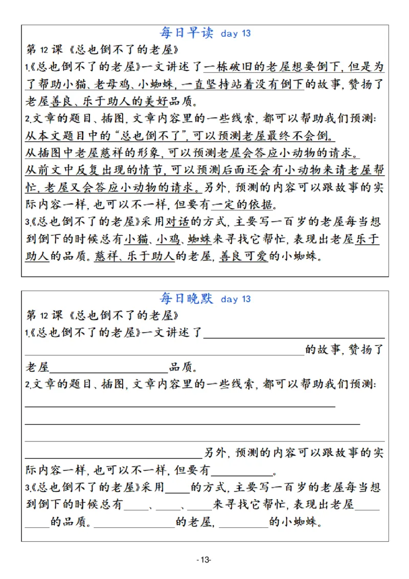 3年级上册语文晨读晚默（30天）_一到六小学晨读晚默晨诵晚读_语文晨读晚默3上