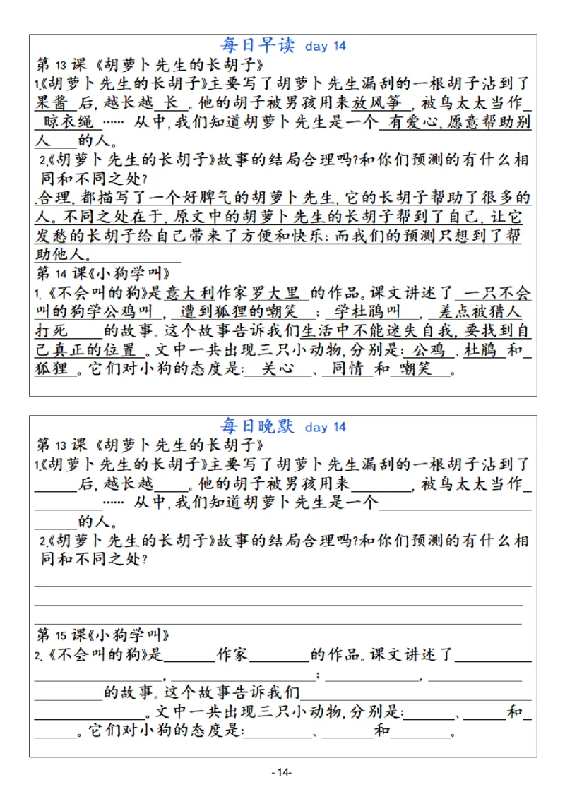 3年级上册语文晨读晚默（30天）_一到六小学晨读晚默晨诵晚读_语文晨读晚默3上