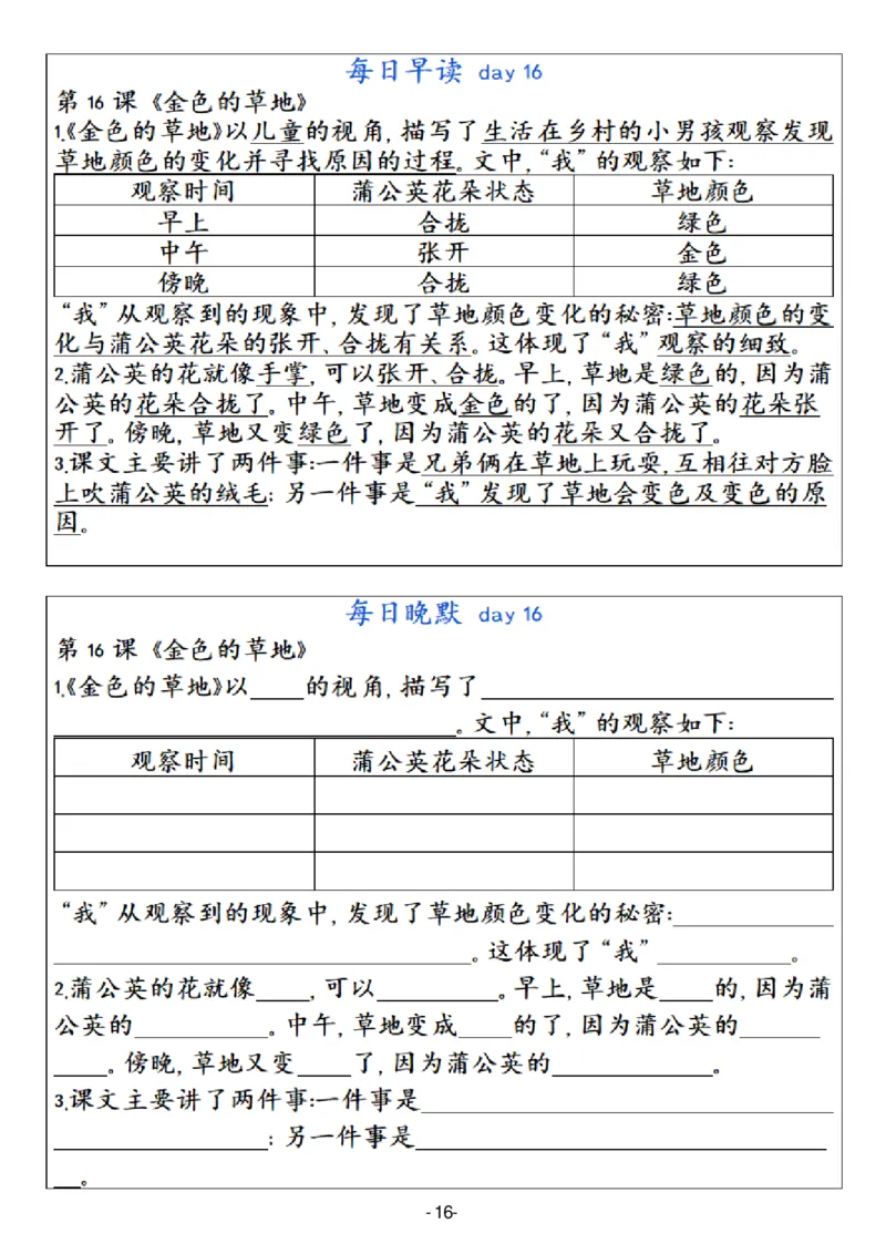 3年级上册语文晨读晚默（30天）_一到六小学晨读晚默晨诵晚读_语文晨读晚默3上