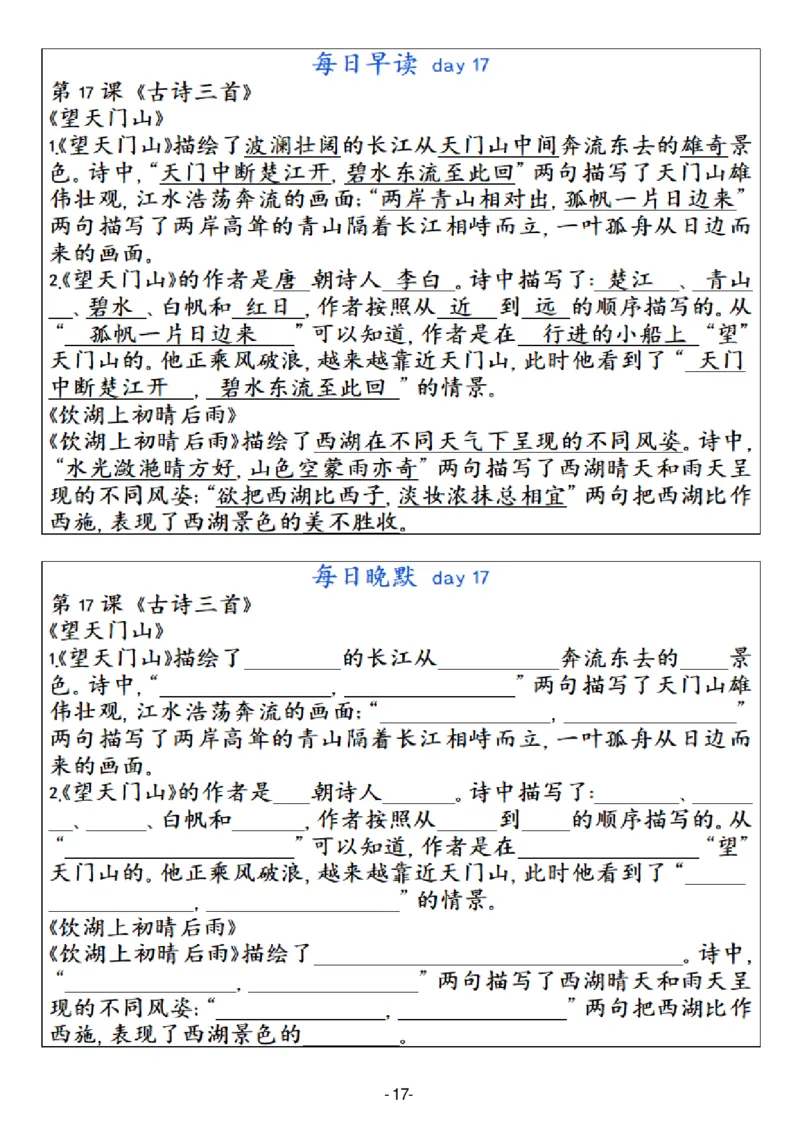3年级上册语文晨读晚默（30天）_一到六小学晨读晚默晨诵晚读_语文晨读晚默3上