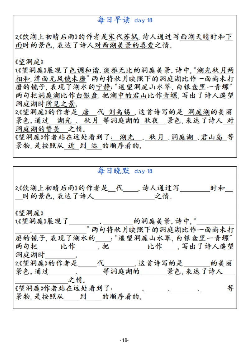 3年级上册语文晨读晚默（30天）_一到六小学晨读晚默晨诵晚读_语文晨读晚默3上