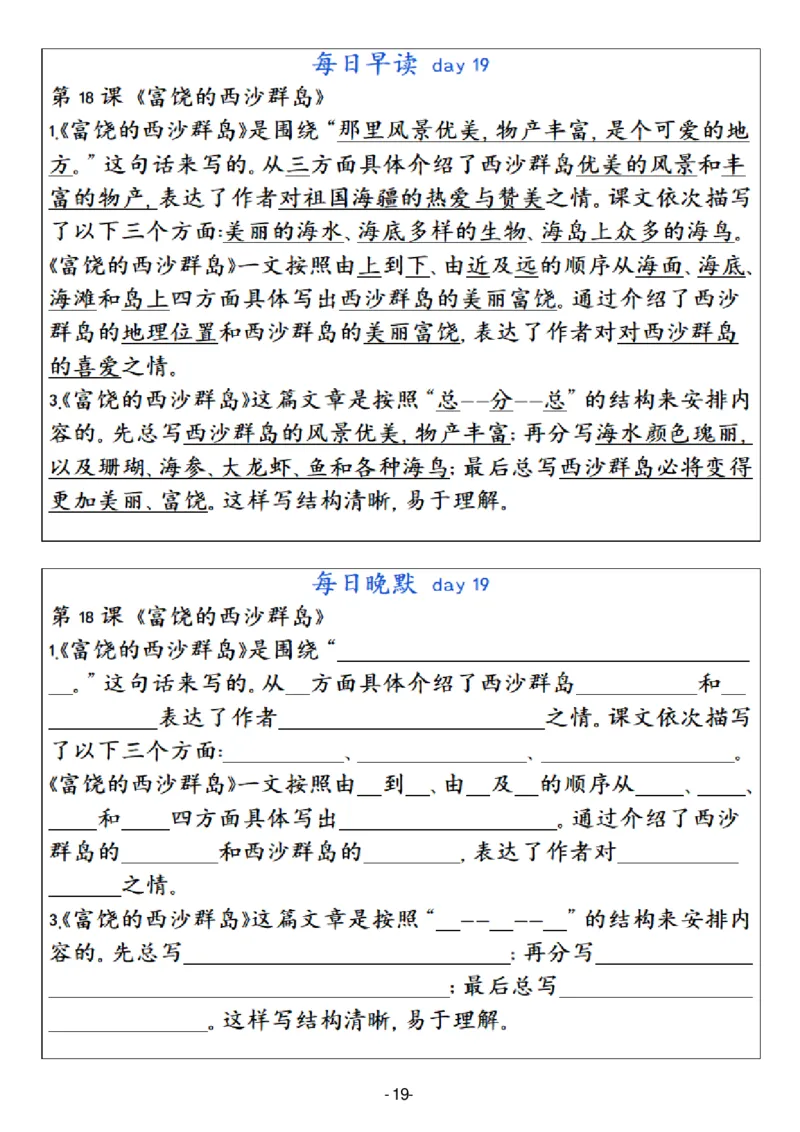 3年级上册语文晨读晚默（30天）_一到六小学晨读晚默晨诵晚读_语文晨读晚默3上