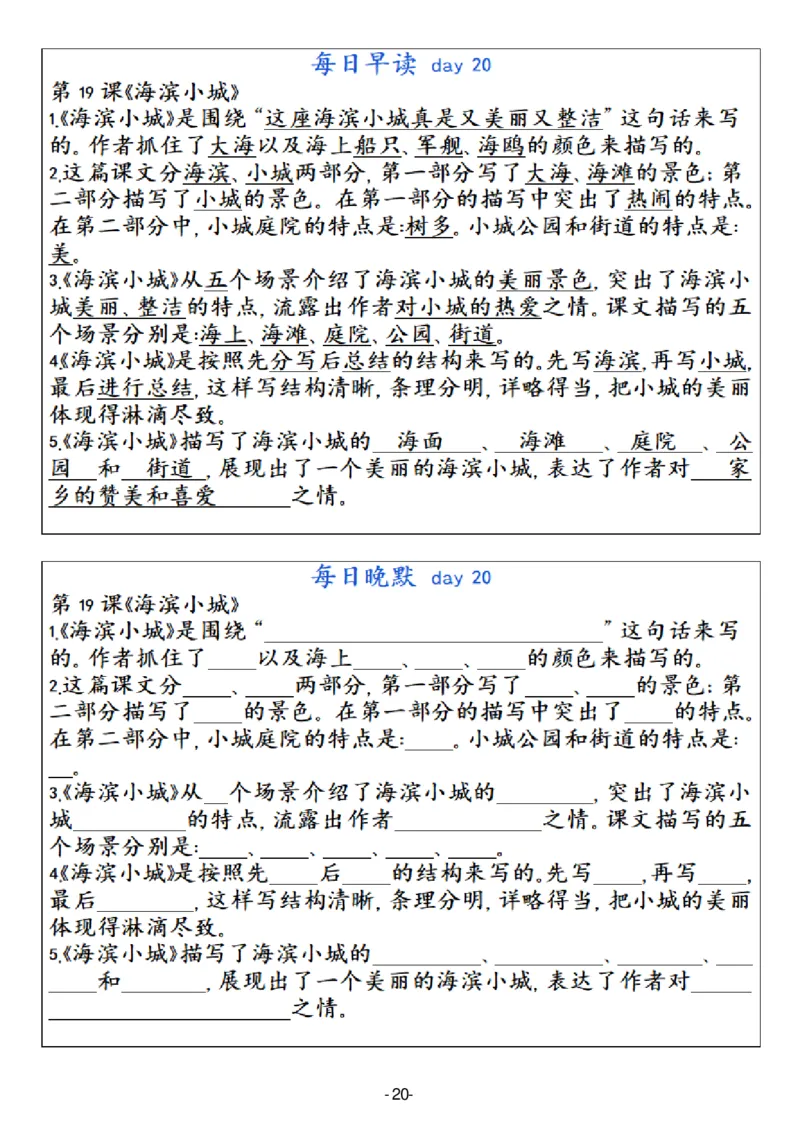 3年级上册语文晨读晚默（30天）_一到六小学晨读晚默晨诵晚读_语文晨读晚默3上