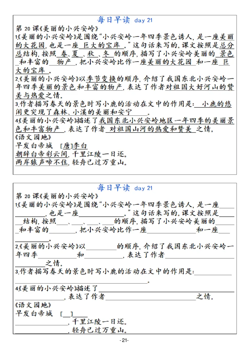 3年级上册语文晨读晚默（30天）_一到六小学晨读晚默晨诵晚读_语文晨读晚默3上