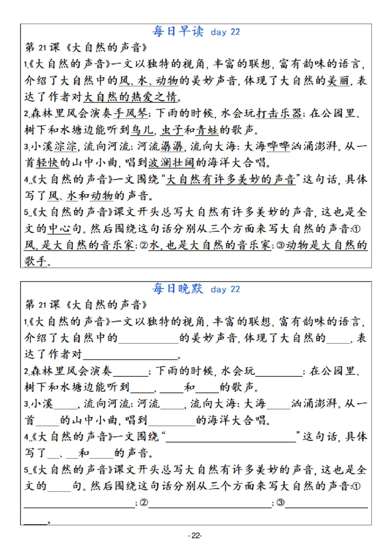 3年级上册语文晨读晚默（30天）_一到六小学晨读晚默晨诵晚读_语文晨读晚默3上