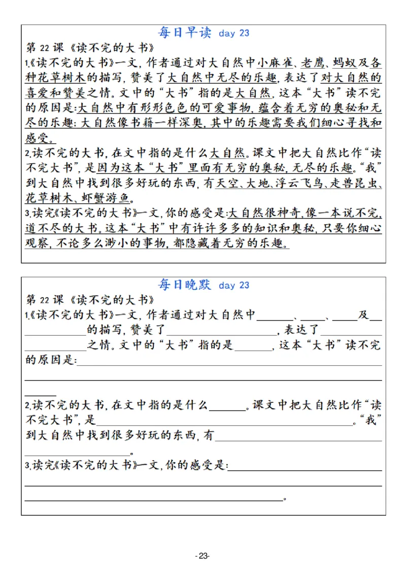 3年级上册语文晨读晚默（30天）_一到六小学晨读晚默晨诵晚读_语文晨读晚默3上