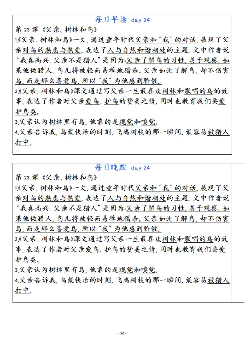 3年级上册语文晨读晚默（30天）_一到六小学晨读晚默晨诵晚读_语文晨读晚默3上