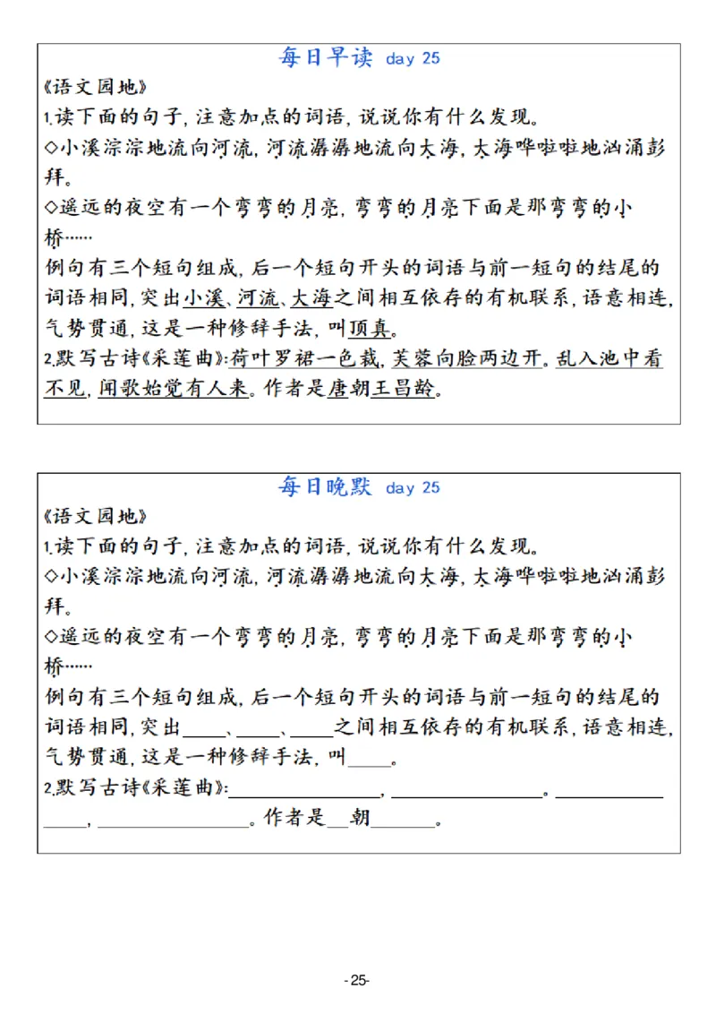 3年级上册语文晨读晚默（30天）_一到六小学晨读晚默晨诵晚读_语文晨读晚默3上