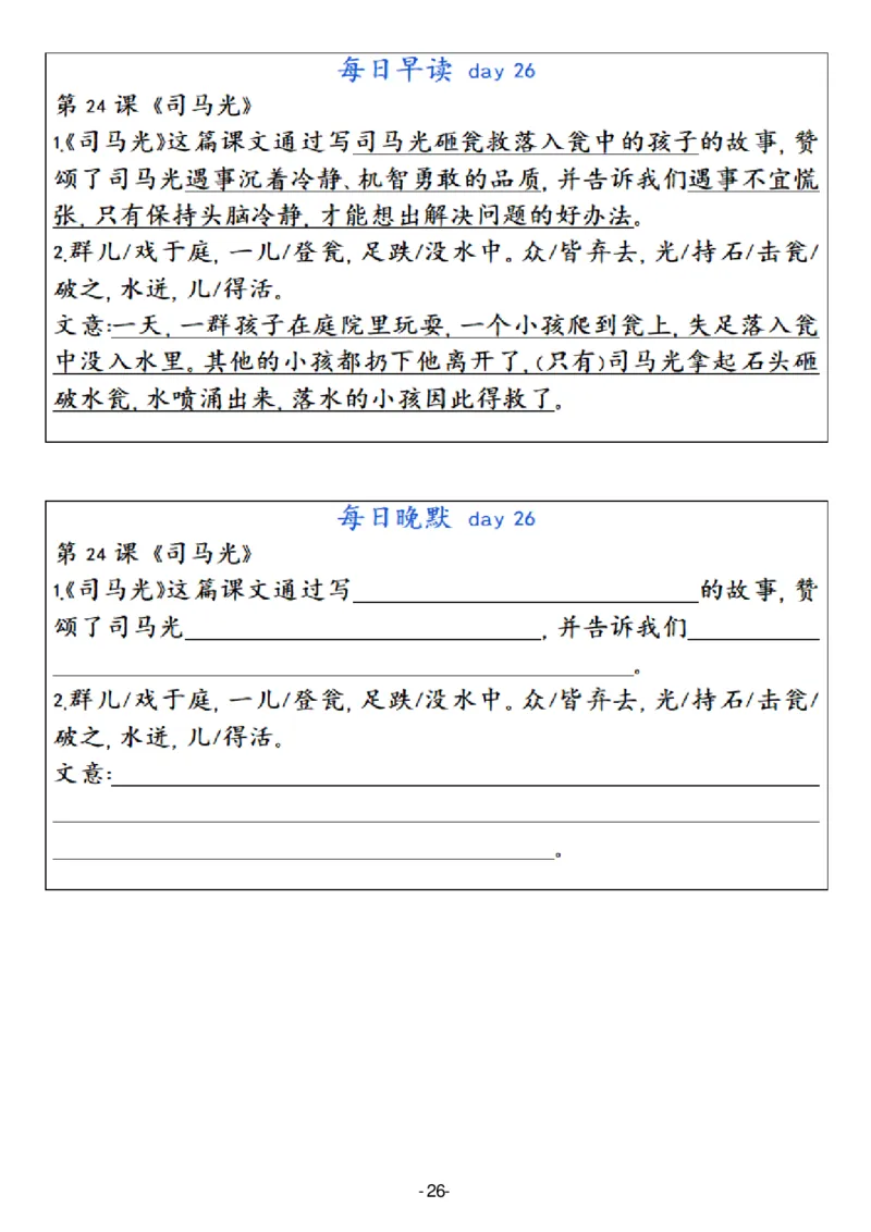 3年级上册语文晨读晚默（30天）_一到六小学晨读晚默晨诵晚读_语文晨读晚默3上