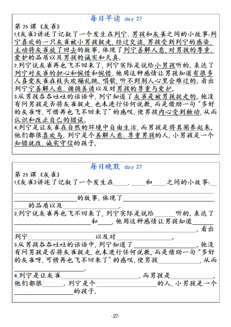 3年级上册语文晨读晚默（30天）_一到六小学晨读晚默晨诵晚读_语文晨读晚默3上