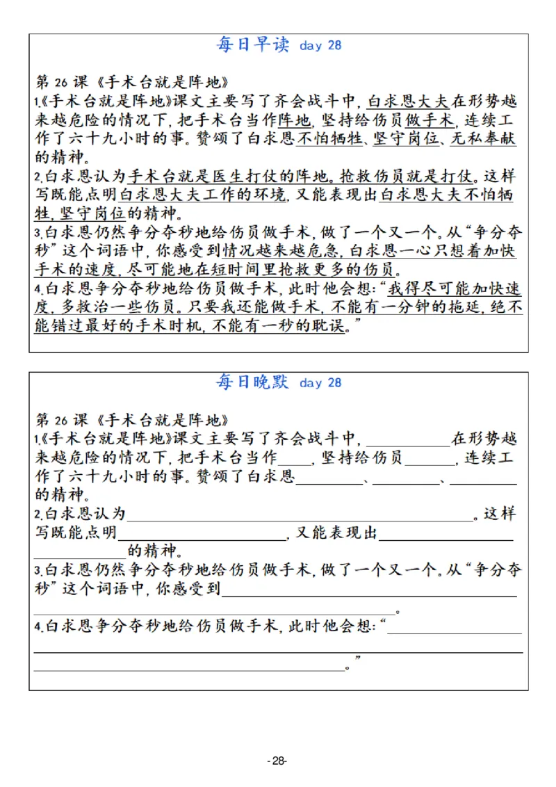 3年级上册语文晨读晚默（30天）_一到六小学晨读晚默晨诵晚读_语文晨读晚默3上