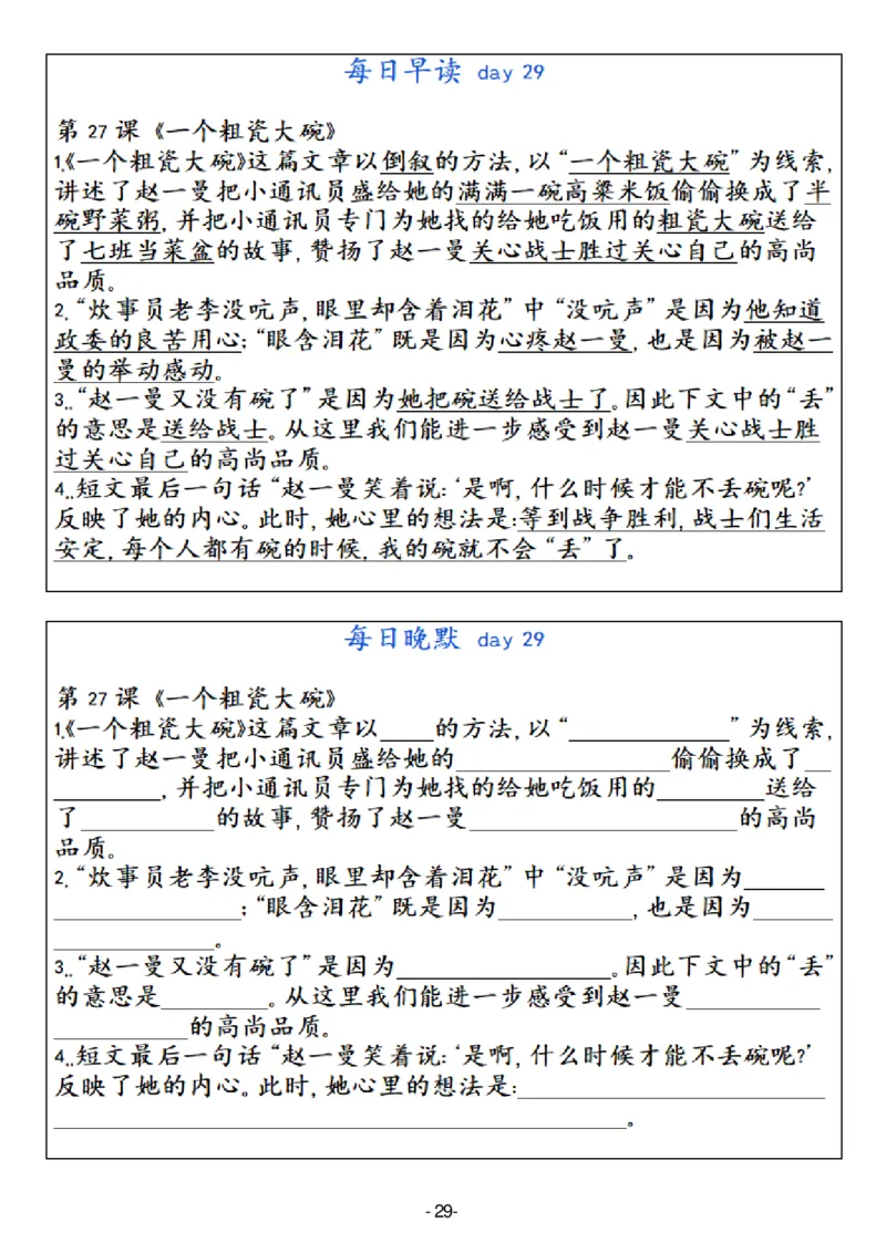 3年级上册语文晨读晚默（30天）_一到六小学晨读晚默晨诵晚读_语文晨读晚默3上