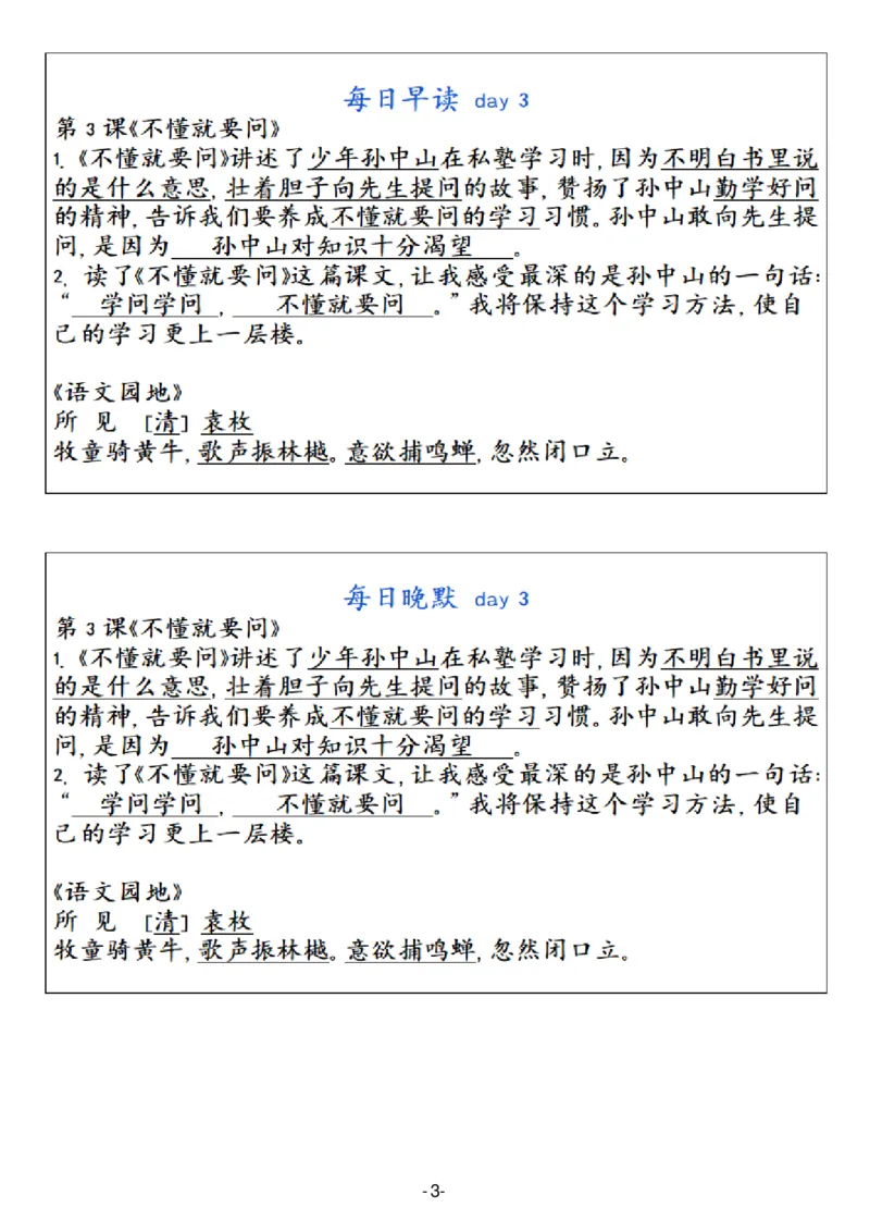 3年级上册语文晨读晚默（30天）_一到六小学晨读晚默晨诵晚读_语文晨读晚默3上