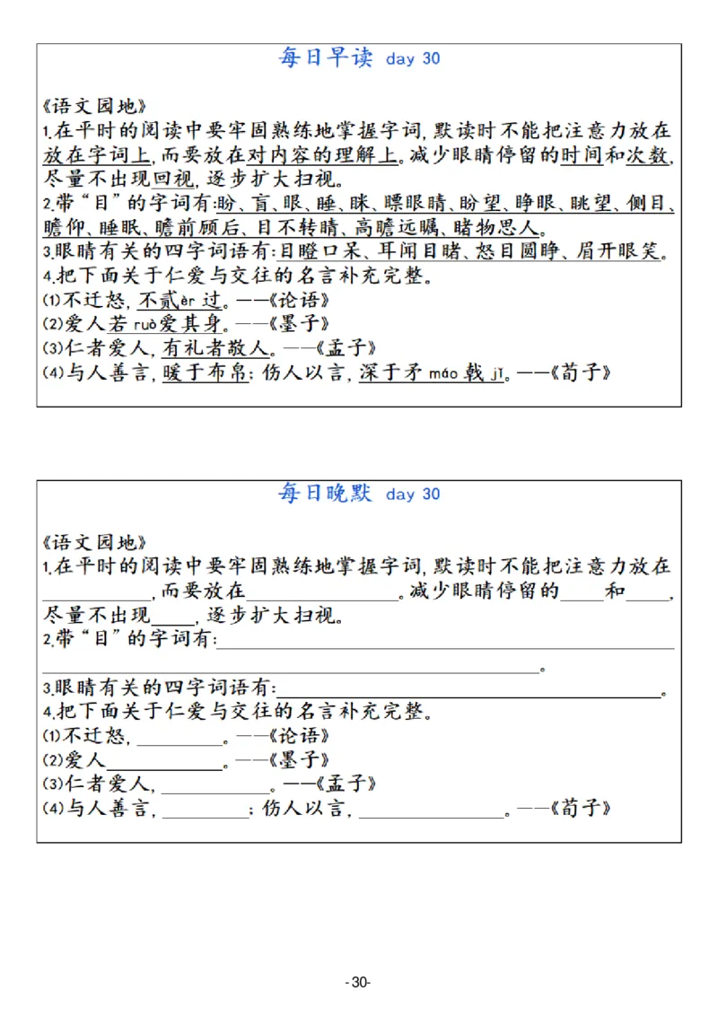 3年级上册语文晨读晚默（30天）_一到六小学晨读晚默晨诵晚读_语文晨读晚默3上