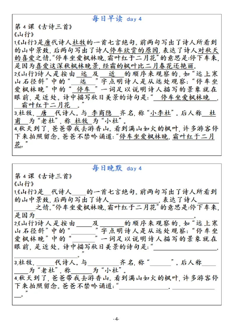 3年级上册语文晨读晚默（30天）_一到六小学晨读晚默晨诵晚读_语文晨读晚默3上