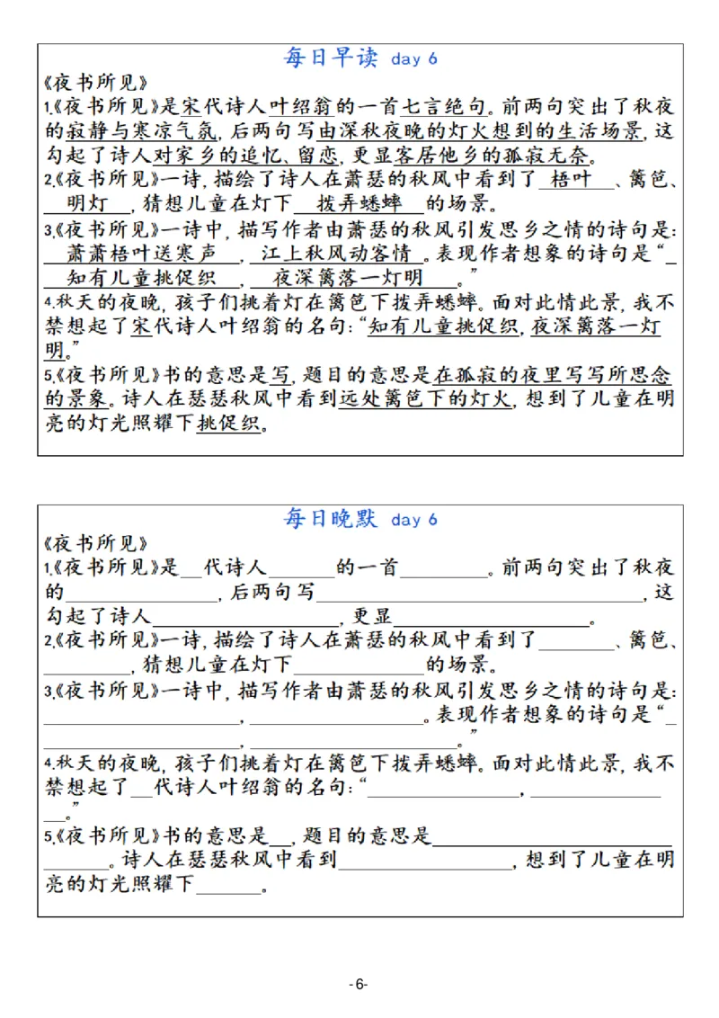 3年级上册语文晨读晚默（30天）_一到六小学晨读晚默晨诵晚读_语文晨读晚默3上