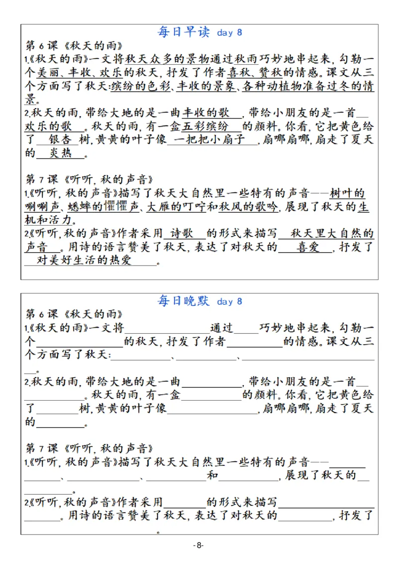 3年级上册语文晨读晚默（30天）_一到六小学晨读晚默晨诵晚读_语文晨读晚默3上