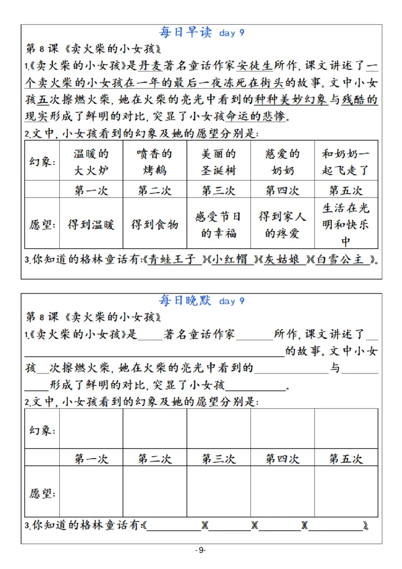 3年级上册语文晨读晚默（30天）_一到六小学晨读晚默晨诵晚读_语文晨读晚默3上