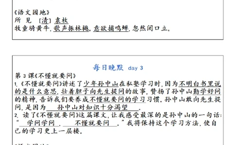 3年级上册语文晨读晚默（30天）_一到六小学晨读晚默晨诵晚读_语文晨读晚默3上