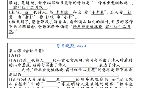 3年级上册语文晨读晚默（30天）_一到六小学晨读晚默晨诵晚读_语文晨读晚默3上
