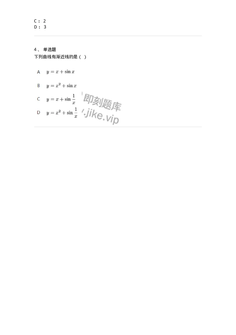 91280314-渐近线的分类与求法-194270_军队文职(1)_01.军队文职真题-专业课_（全）版本一（历年真题+章节练习+模拟题）_数学3(军队文职)_章节练习_纯题目